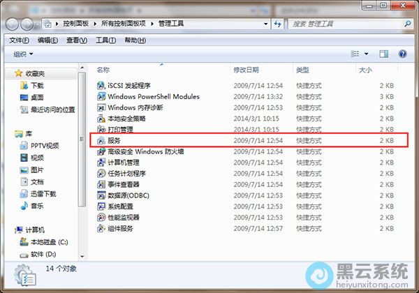 在管理窗口打开服务