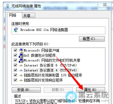 打开协议版本4的属性