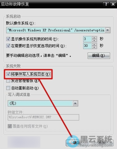 点选系统失败记录在案选项