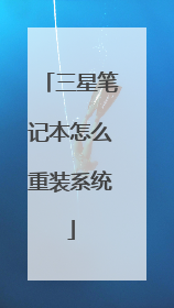 ���ǱʼǱ���ô��װϵͳ