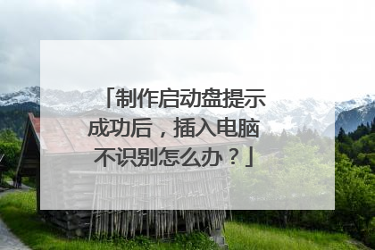 ������������ʾ�ɹ��󣬲�����Բ�ʶ����ô�죿