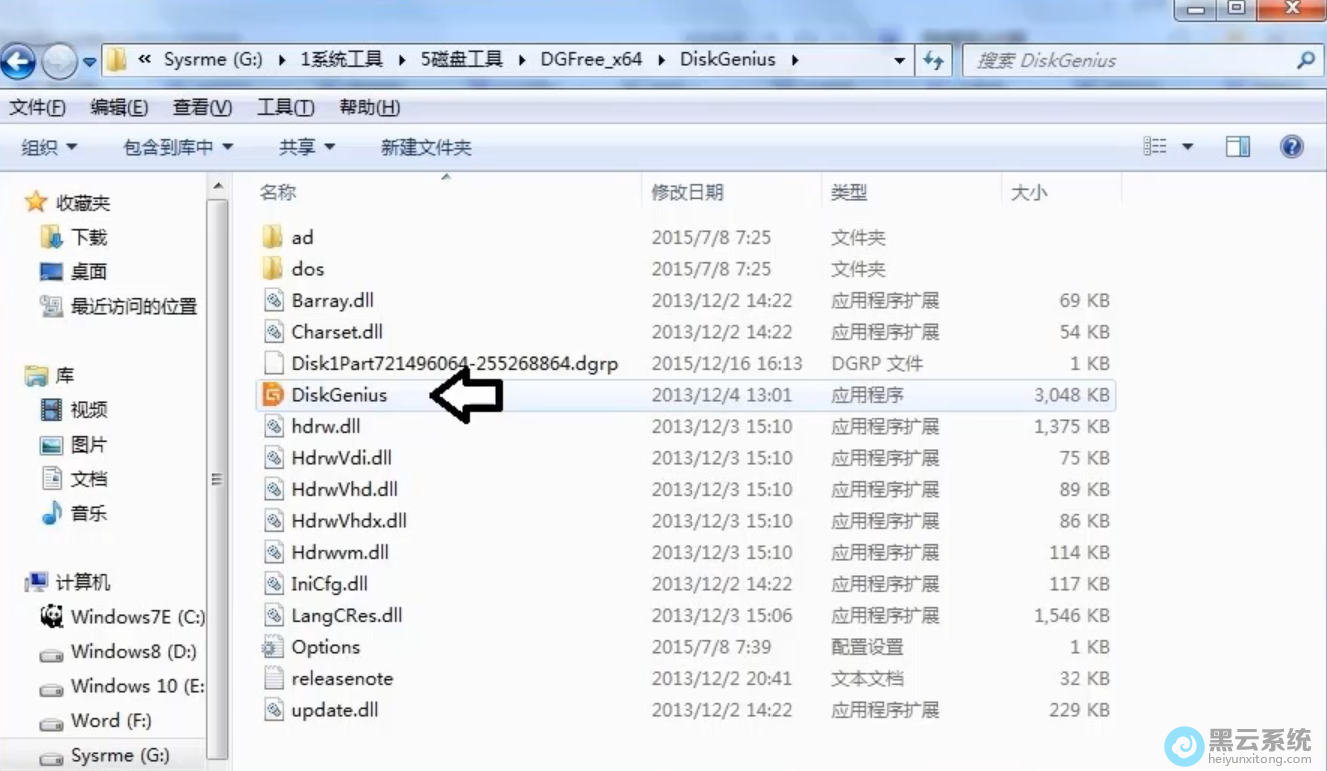 下载好分区工具