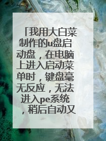 ���ô�ײ�������u�������̣��ڵ����Ͻ��������˵�ʱ�����̺��޷�Ӧ���޷�����peϵͳ���Ժ��Զ��ִ�Ӳ����