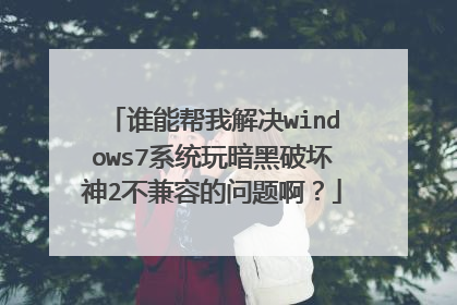 ˭�ܰ��ҽ��windows7ϵͳ�氵���ƻ���2�����ݵ����Ⱑ��