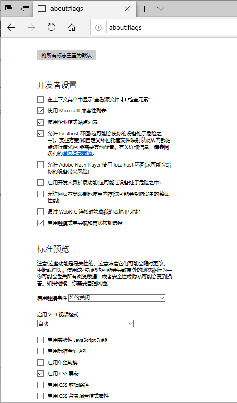 win10系统开启Edge浏览器隐藏的“诊断”设置项,让速度更快