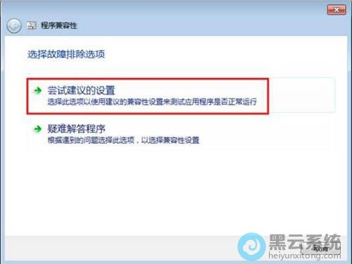 尝试建议的设置