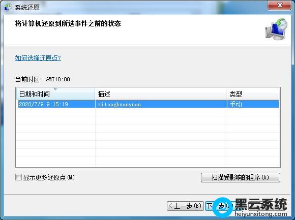 选择还原点进行还原