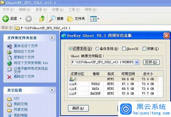 本地硬盘安装win7/XP系统详细教程 本地硬盘安装win7/XP系统详细教程