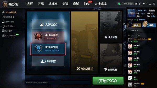 5E对战平台是干嘛的?5E对战平台是干什么的详细介绍!