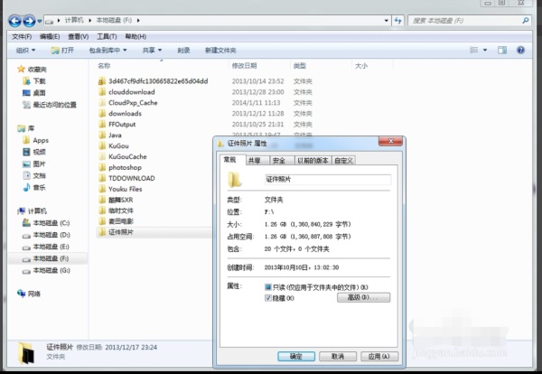 Win7系统电脑怎么加密文件?