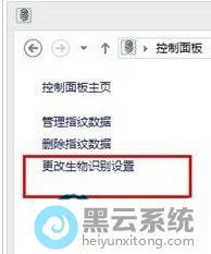 更改生物识别设置