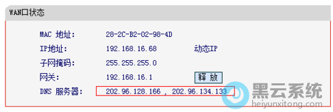 登录路由后查看dns服务器地址
