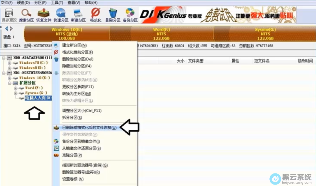选择已删除或格式化后文件恢复