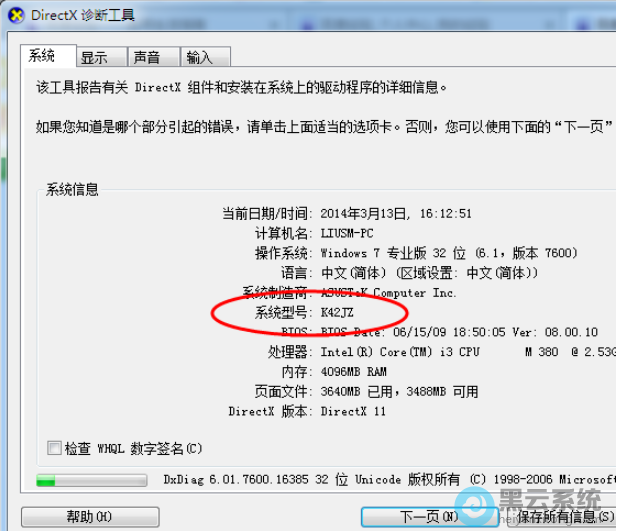 查看到笔记本的型号