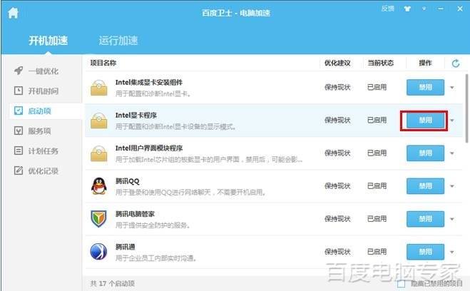 xp系统电脑开机慢有什么办法解决