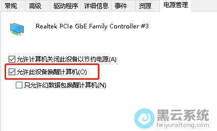 允许设备唤醒电脑