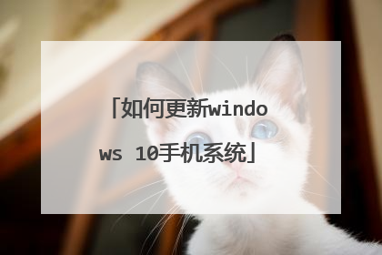 ��θ���windows 10�ֻ�ϵͳ