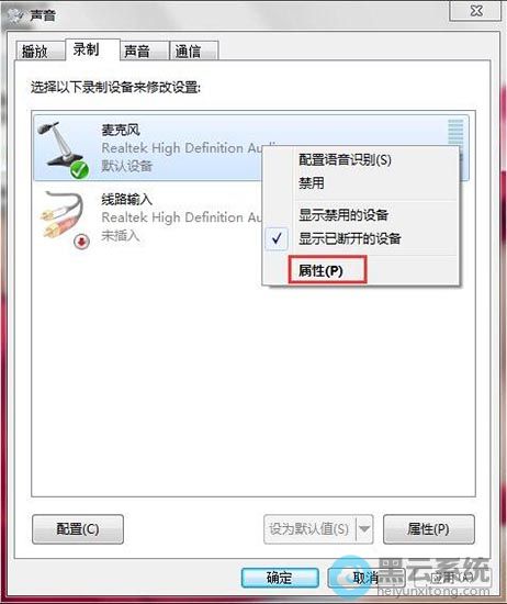 选择麦克风属性
