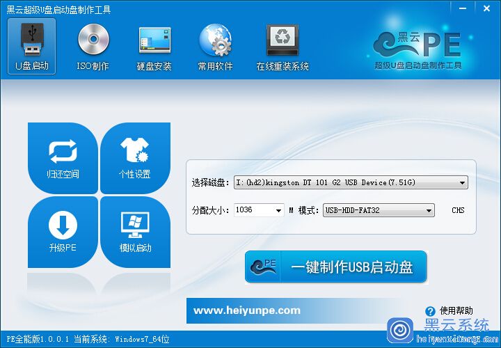 华硕飞行堡垒fx60电脑制作u盘启动盘一键安装win7系统的方法详解