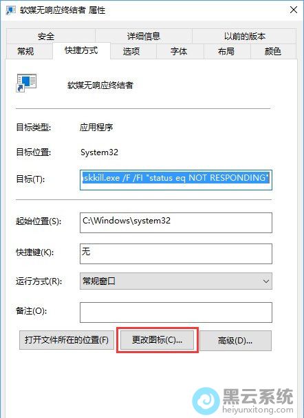 Windows10系统关闭无响应的程序的方法