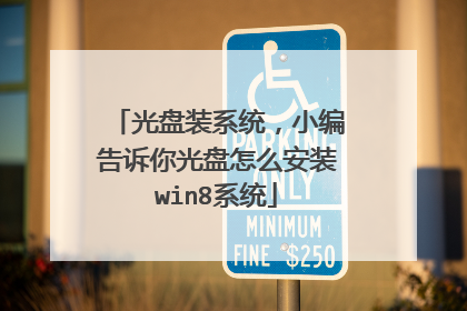 ����װϵͳ��С������������ô��װwin8ϵͳ