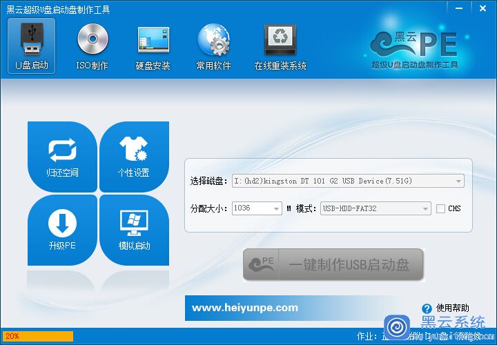 华硕飞行堡垒fx60电脑制作u盘启动盘一键安装win7系统的方法详解