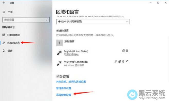 选择高级键盘设置