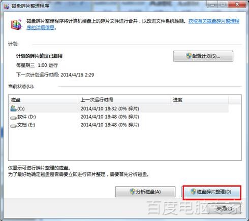 xp系统电脑开机慢有什么办法解决