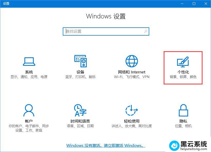 打开个性化设置