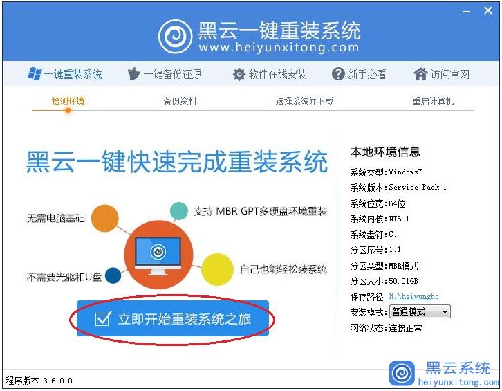 小编教你使用黑云重装工具在线安装win10系统的操作步骤