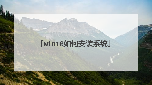 win10��ΰ�װϵͳ