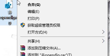 Win10�Ҽ�opendlg��ʲô?��ôɾ����