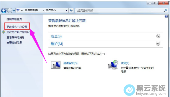 更改操作中心设置