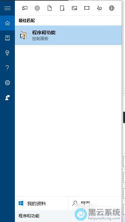 搜索“程序和功能”
