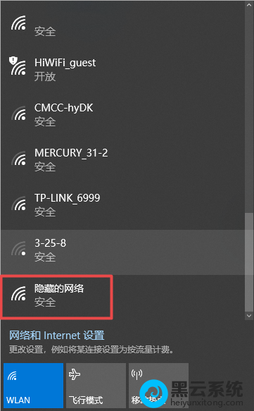 显示连接隐藏WiFi