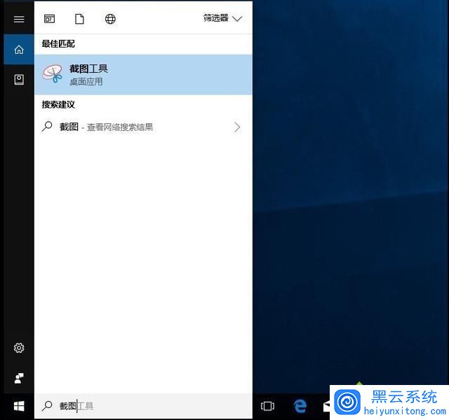 Win10自带截图功能的四种使用方法 Win10自带截图功能的四种使用方法