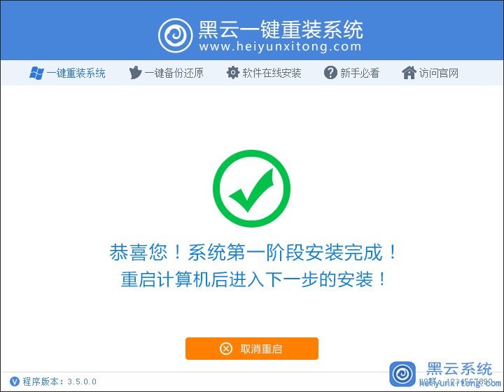 小编教你使用黑云重装工具在线安装win10系统的操作步骤