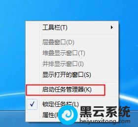 打开任务管理器