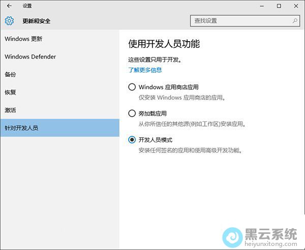 选择开发者模式