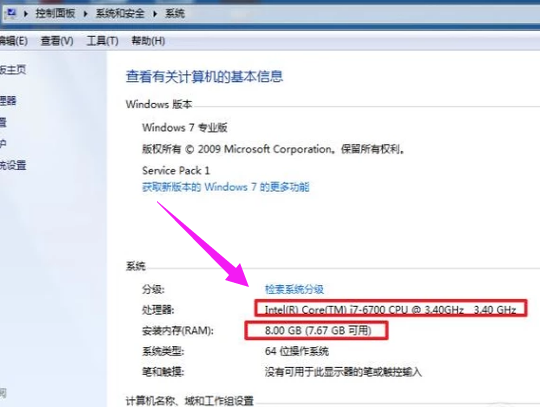 Win7怎么查看电脑配置?