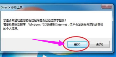 Win7怎么查看电脑配置?