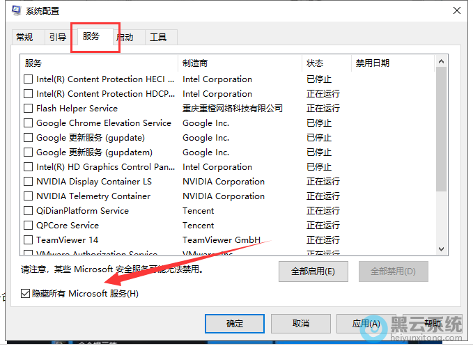 勾选左下角的服务