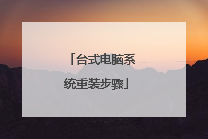 ̨ʽ����ϵͳ��װ����