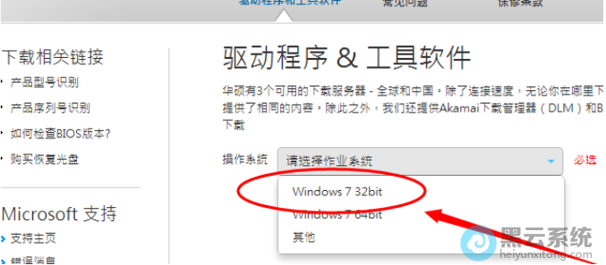 选择操作系统的位数