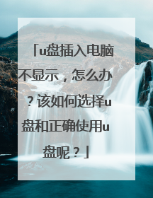 u�̲�����Բ���ʾ����ô�죿�����ѡ��u�̺���ȷʹ��u���أ�