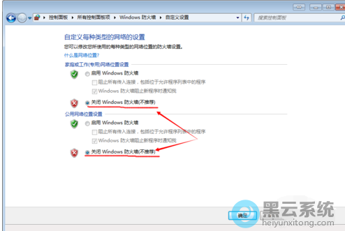 选择关闭Windows防火墙
