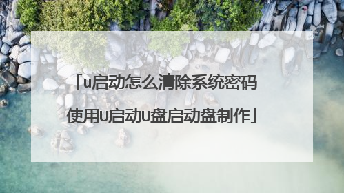 u������ô���ϵͳ���� ʹ��U����U������������