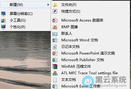 Windows10系统右键新建中没有Word、Excel、PPT等的解决方法