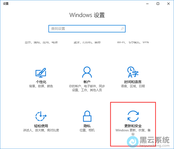打开“更新和安全”