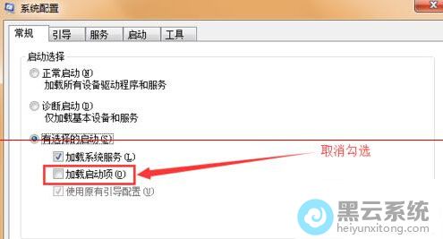 取消勾选“加载启动项”